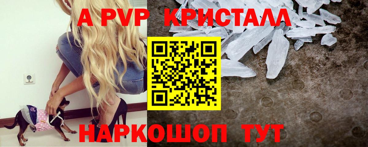 А ПВП СК  Вход с VPN  A-PVP  Балахна  Alpha PVP кристаллы  Alfa_PVP Crystall 