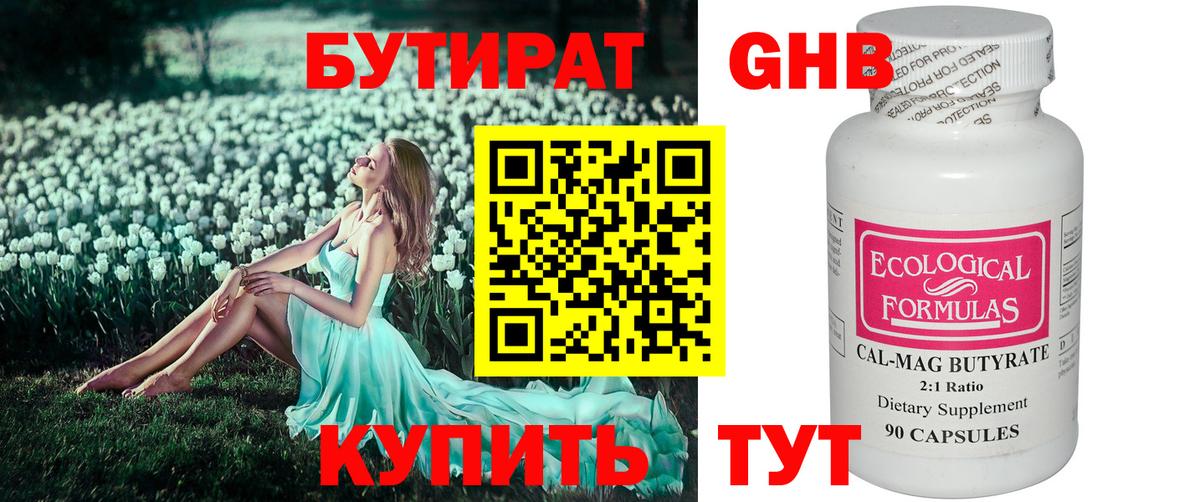 Балахна  Бутират вода  Вход с VPN 