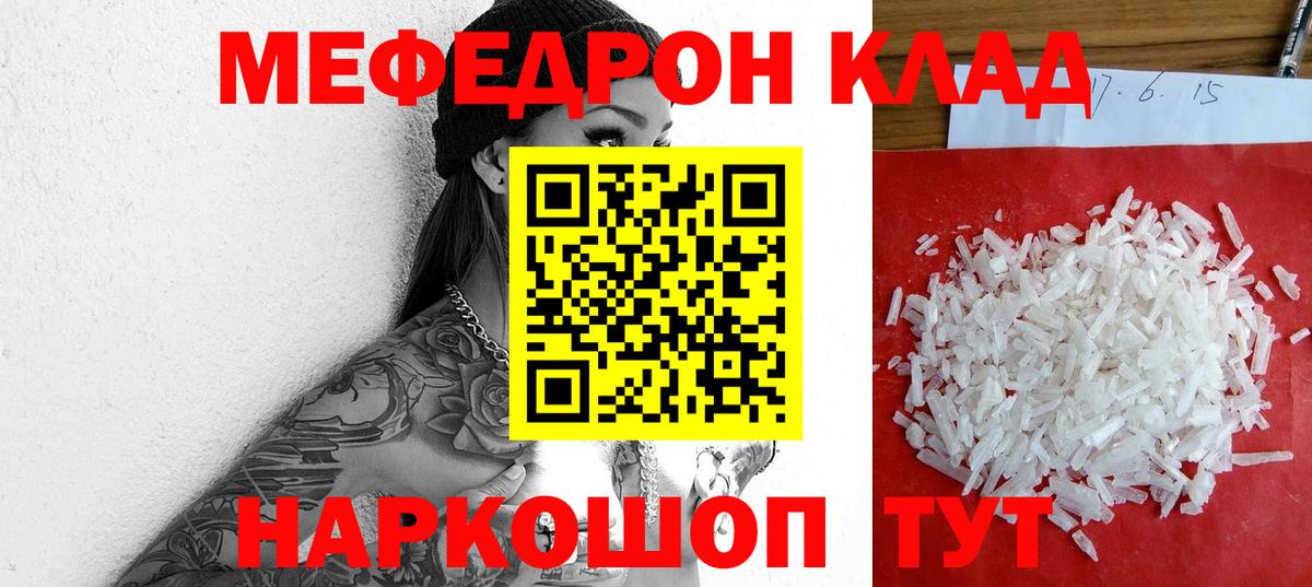 МЯУ-МЯУ mephedrone  Мефедрон  Вход с VPN  Балахна  Мефедрон кристаллы 